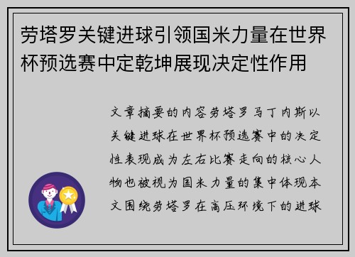 劳塔罗关键进球引领国米力量在世界杯预选赛中定乾坤展现决定性作用