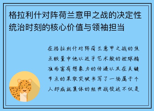 格拉利什对阵荷兰意甲之战的决定性统治时刻的核心价值与领袖担当