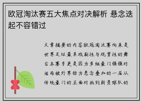 欧冠淘汰赛五大焦点对决解析 悬念迭起不容错过