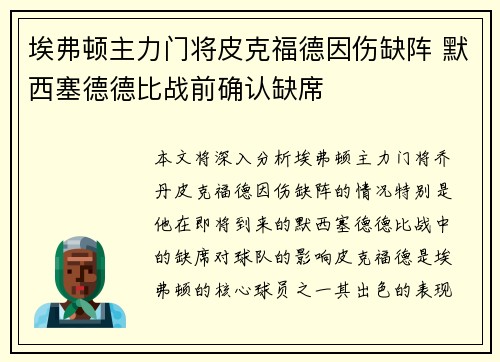 埃弗顿主力门将皮克福德因伤缺阵 默西塞德德比战前确认缺席 埃弗顿主力门将皮克福德因伤缺阵 默西塞德德比战前确认缺席